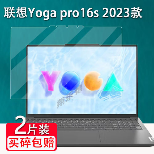 联想YogaPro16s笔记本贴膜