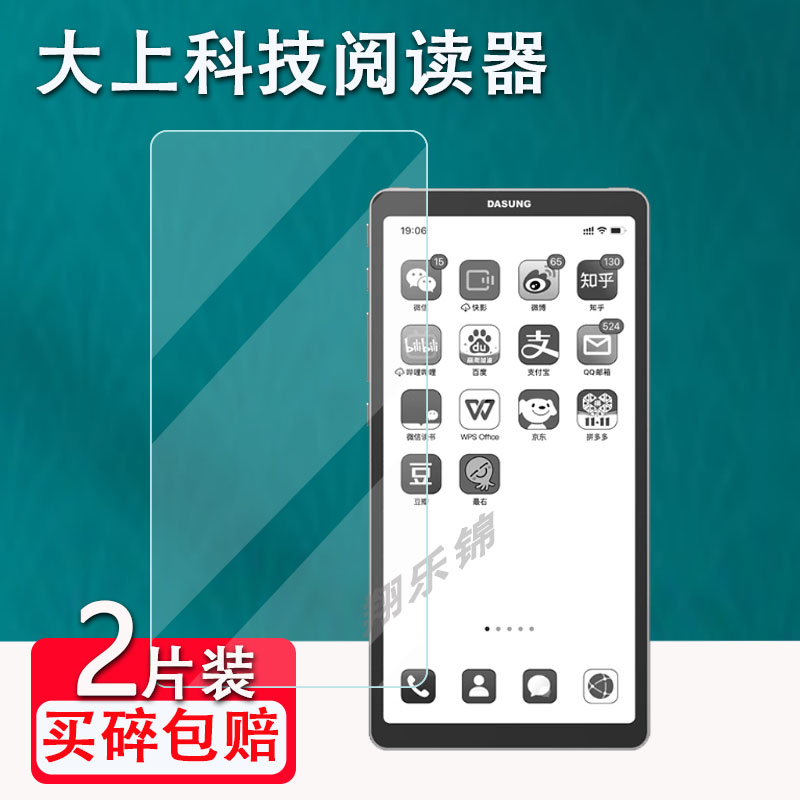 大上科技阅读器贴膜防指纹防爆