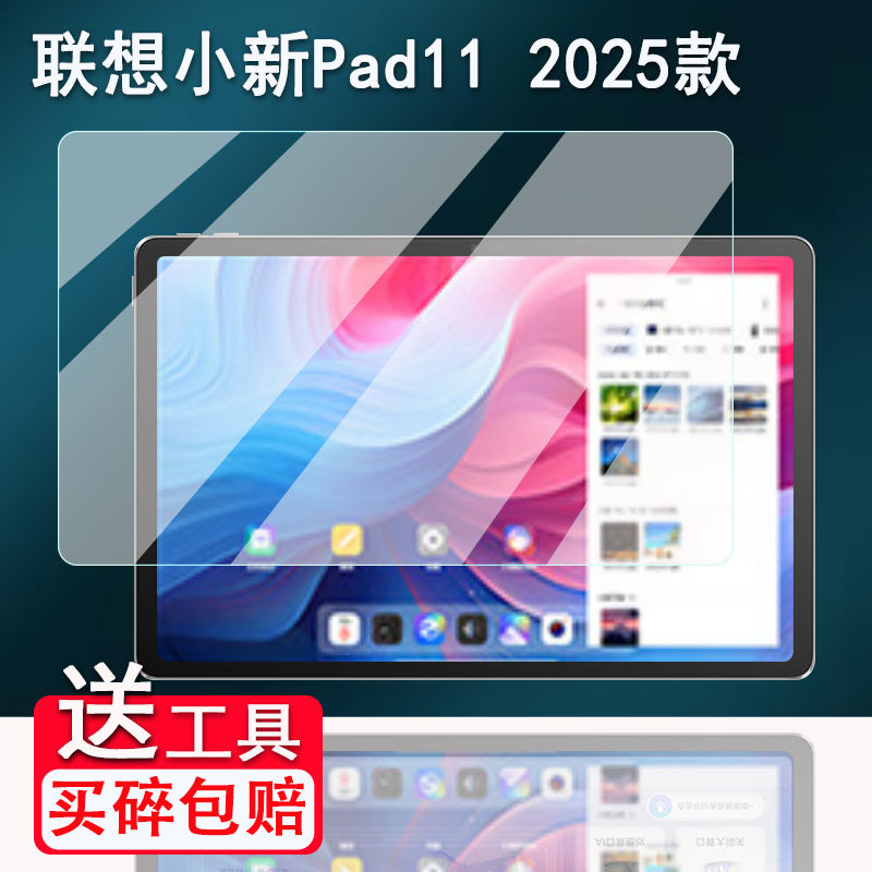 适用联想平板小新Pad 11寸贴膜2025款联想小新Pad平板保护膜TB335FC电脑贴膜lenovo联想TB331FC高清AR膜防刮