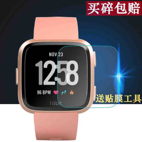 FITBITVERSALITE钢化膜