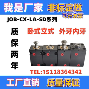 JOB/HTB薄型油缸卧式模具油缸CX-SD/LA缸径25/32/40/50/63