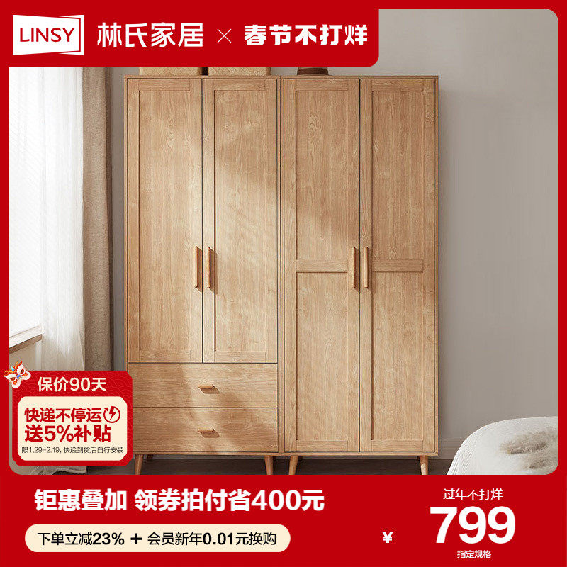 林氏北欧风实木脚衣柜主卧室家用原木色衣橱2023新款两门柜子家具
