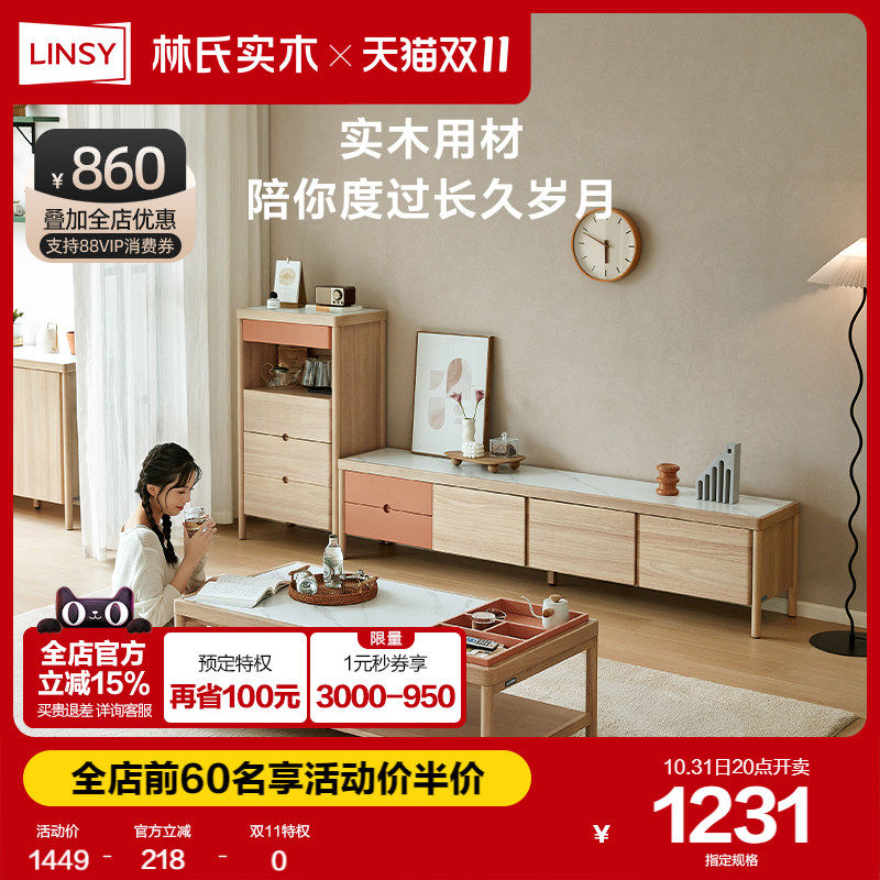 林氏家居岩板电视柜茶几组合客厅家用实木北欧小户型储物收纳TS1M属于什么档次？