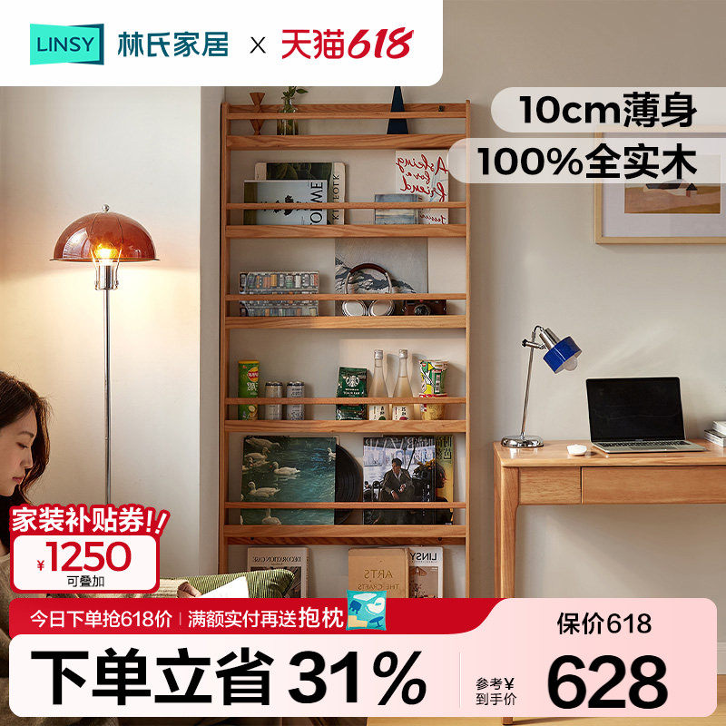 林氏家居北欧实木超薄置物架门后夹缝橡木储物收纳入户玄关客厅