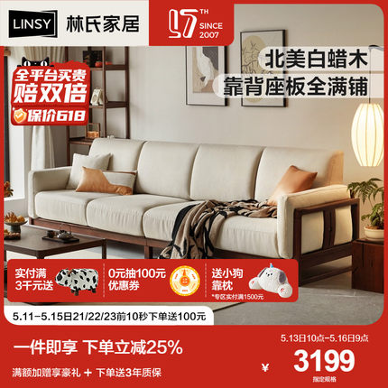 林氏家居禅意新中式实木沙发客厅小户型2024新款白蜡木布艺沙发