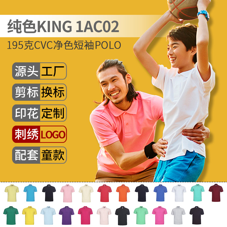 纯色大王1AC02翻领195g短袖T恤衫双珠地POLO衫大码工装文化衫定制