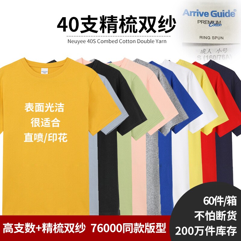 AG40支双纱精梳棉短袖210克空白光板t恤印制团体服文化衫印花logo图片