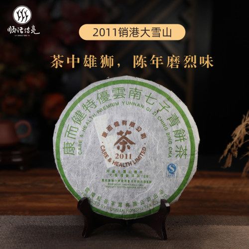 2011年磨烈大树茶香港客商定制