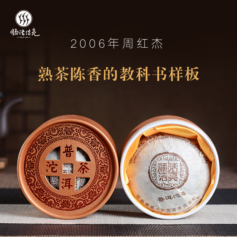 2006年周红杰发酵高香熟沱茶 10年以上普洱茶熟茶无量山特级正品-封面