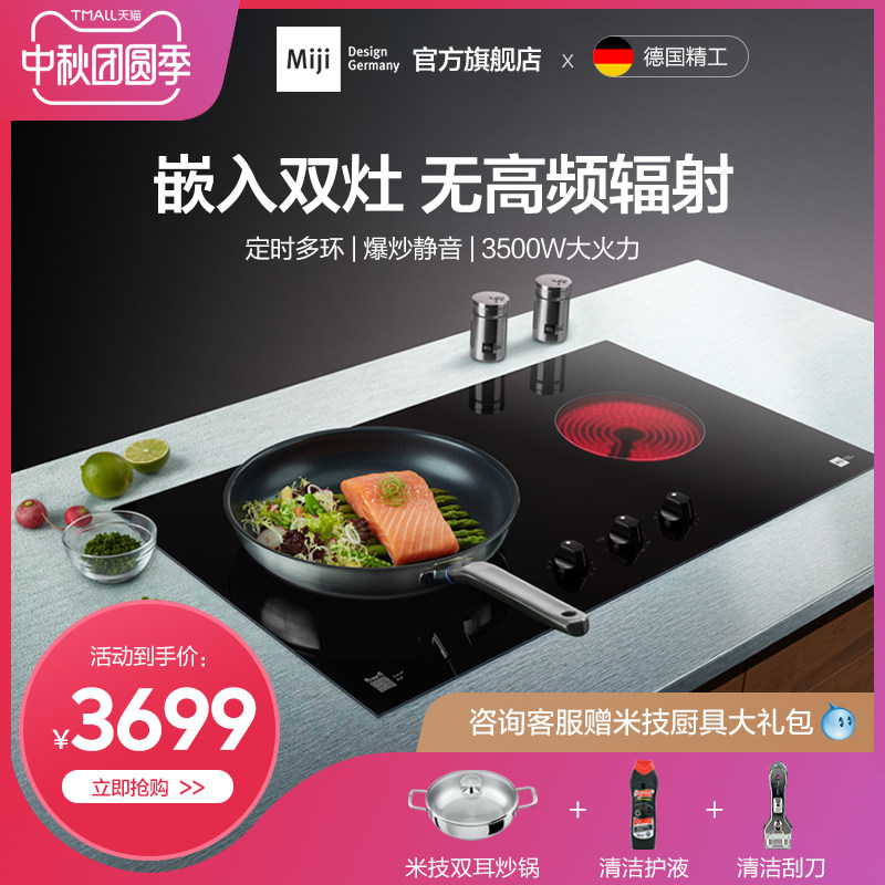 米技旗舰店德国Miji Gala II3500D 双灶双圈定时嵌入式家用电陶炉