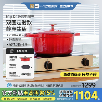 德国米技 Miji 电陶炉家用D4静音爆炒煮泡茶炉大功率台式米技炉