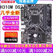 三年换 全新技嘉H310M DS2 DS2V H310M-K F2.0替B365 Z370 上6789