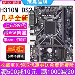 三年换 全新技嘉H310M DS2 DS2V H310M-K F2.0替B365 Z370 上6789