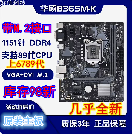 三年换 Asus/华硕PRIME B365M-K B365带m.2替h310 b360上6789电脑 电脑硬件/显示器/电脑周边 主板 原图主图