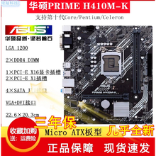 三年换 全新Asus/华硕H410M-K F B460 H510 H610主板10/11代电脑