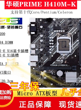三年换 全新Asus/华硕H410M-K F B460 H510 H610主板10/11代电脑