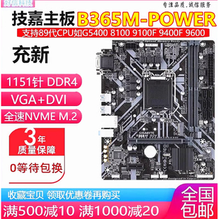 三年换 全新技嘉B365M D3V B365主板带m.2替H310 B360 Z370上6789