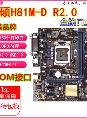 盒装库存 Asus/华硕 H81M-D R2.0 K/C/E  H81主板替B85 Z97台式机
