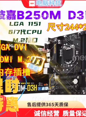 新款Gigabyte/技嘉B250M-D3H  DS3H B250主板B150 H110 Z170 Z270