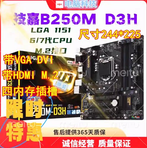 三年换全新主板技嘉b250台式机