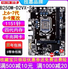 3年换新 全新技嘉B250M-D2VX SI D3V HD3 B250主板B150 H110 Z370