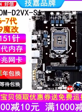 3年换新 全新技嘉B250M-D2VX SI D3V HD3 B250主板B150 H110 Z370