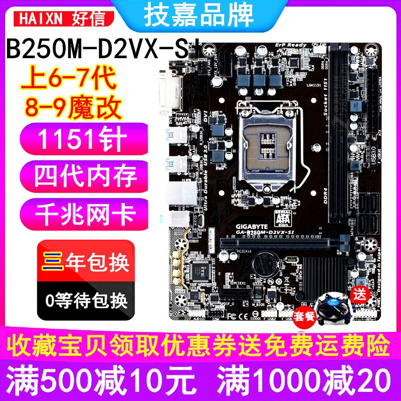 三年包换全新技嘉B250M-D2VX SI D3V hd3 B250主板B150 H110 Z370 电脑硬件/显示器/电脑周边 主板 原图主图