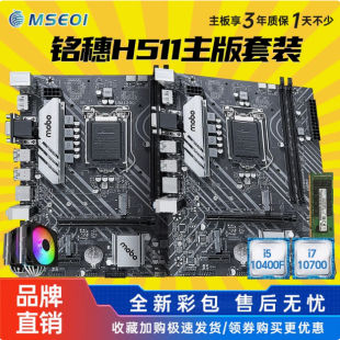 B760主板带HDMI H610 M.2支持10到13代全系 保三年铭穗H511 全新