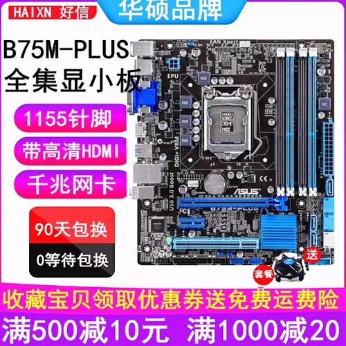 全新华硕b75主板集显台式电脑