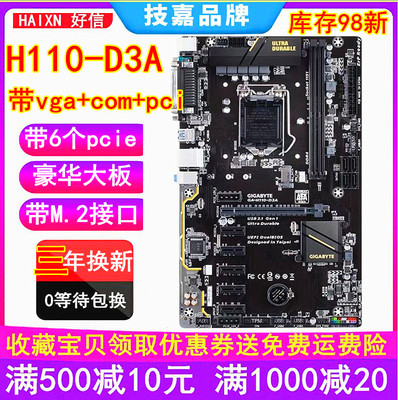 全新技嘉H110-D3A大板台式电脑