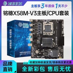 保3年！ 全新铭穗x58 x79主板cpu套装1366针X5650台式电脑x99游戏