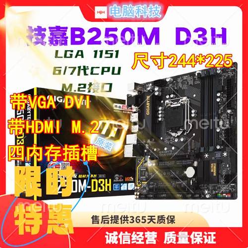 三年换全新主板技嘉b250台式机