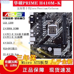 三年换 全新Asus/华硕H410M-K F B460 H510 H610主板10/11代电脑