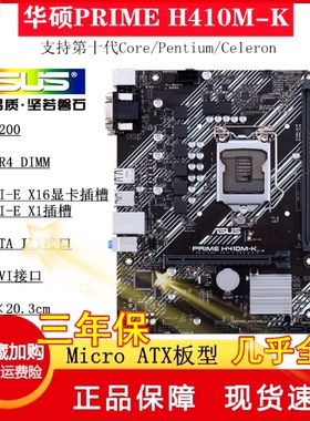 三年换 全新Asus/华硕H410M-K F B460 H510 H610主板10/11代电脑