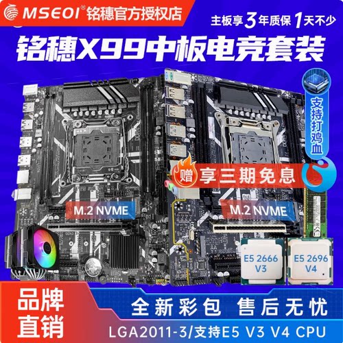 全新x99主板服务器台式电脑