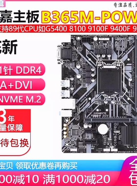 三年换 全新技嘉B365M D3V B365主板带m.2替H310 B360 Z370上6789