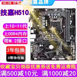 全新！保3年技嘉H510M H610 B560 B460M H410主板上10 11代带m.2