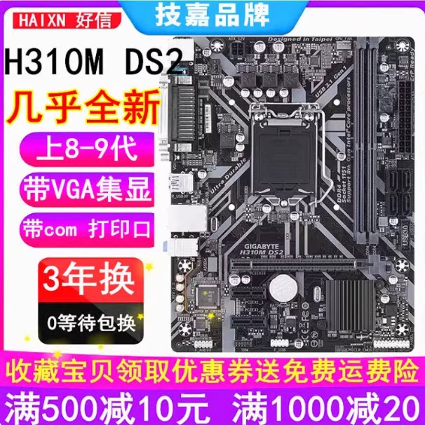 全新技嘉h310原装主板台式电脑
