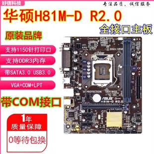 盒装 机 H81主板替B85 华硕 Z97台式 Asus R2.0 库存 H81M