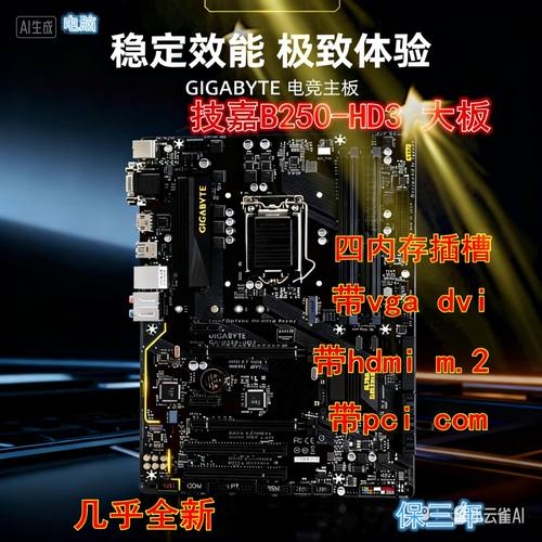 全新技嘉b250-hd3大板台式电脑