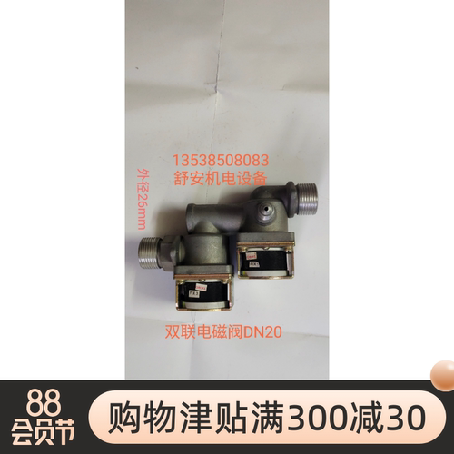 广龙炒炉蒸柜蒸炉蒸汽机稳压双联双开燃气电磁阀QD35-16 DC24V