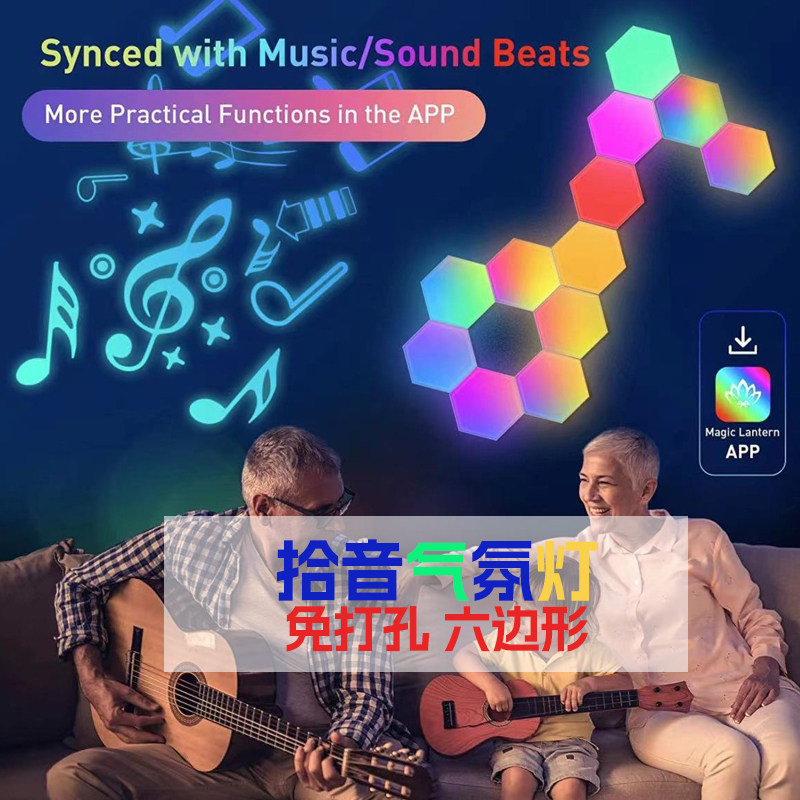 智能氛围灯APP控制音乐同步六边形装饰灯拼接酒吧wifi蜂窝拾音RGB