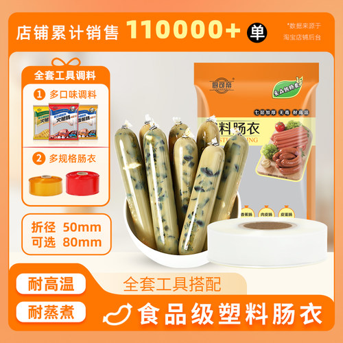 耐高温食品级塑料肠衣家用自制火腿肠皮蛋肠淀粉肠衣透明肠皮家用 - 封面