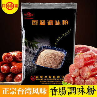 祥豪台湾风味香肠调味料自制烤肠风干肠调料364g50斤肉甜味