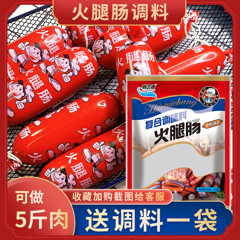 火腿肠调料自制儿童香肠肉丸调料粉家用灌原味肉肠午餐肉专用调味