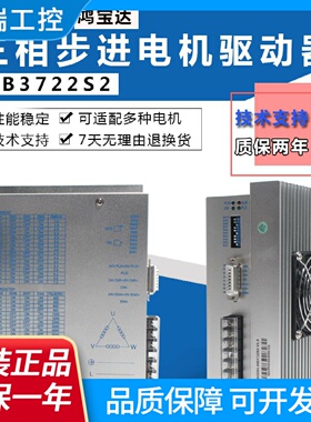 DSP数位式三相驱动器HB3722S2步进电机驱动器单相220V7A连续输出