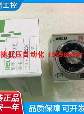 RELY无锡瑞莱ST3PAB时间继电器ST3超级时间继电器220V