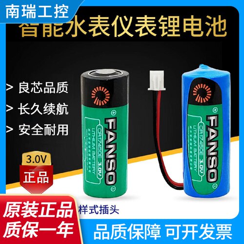 FANSO孚安特CR17450E功率型电池3V仪表电表流量计智能水表锂电池