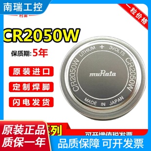 muRata村田CR2050W纽扣电池3V耐高温汽车胎压检测器替代CR2050HR