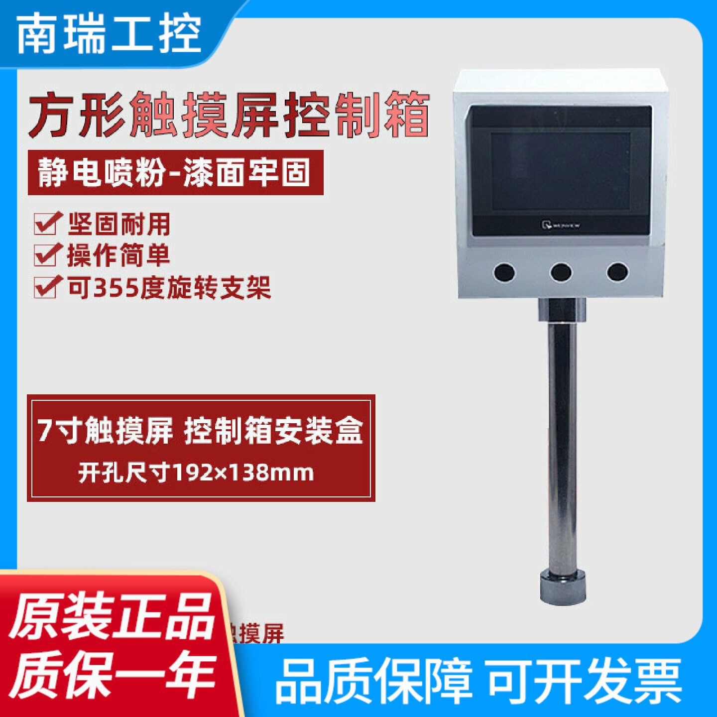 7寸触摸屏安装盒适用于威纶昆仑通态触摸屏电箱控制箱现货
